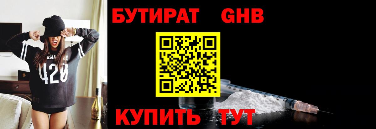 Бутират Butirat Фурманов