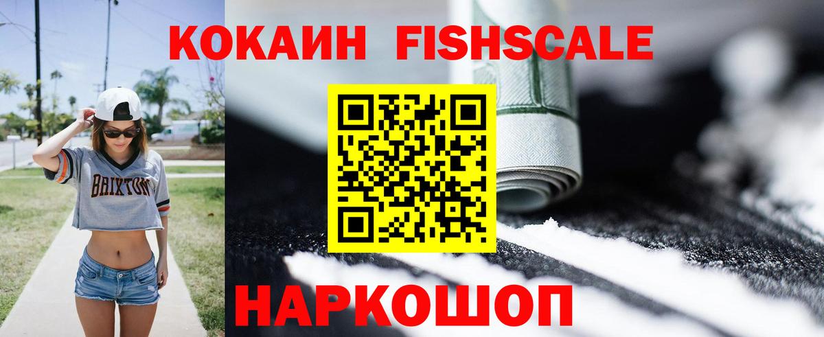 Cocaine  COCAIN Columbia  Cocaine Fish Scale  Вход с VPN  Фурманов 