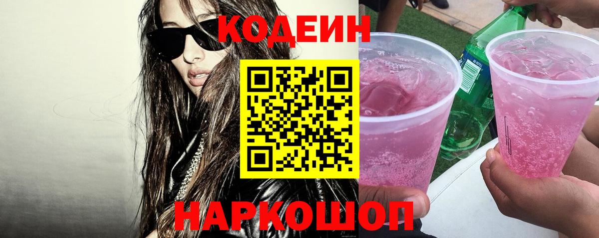 где можно купить наркотик  Codein напиток Lean (лин)  Вход с VPN  Фурманов  Codein напиток Lean (лин) 