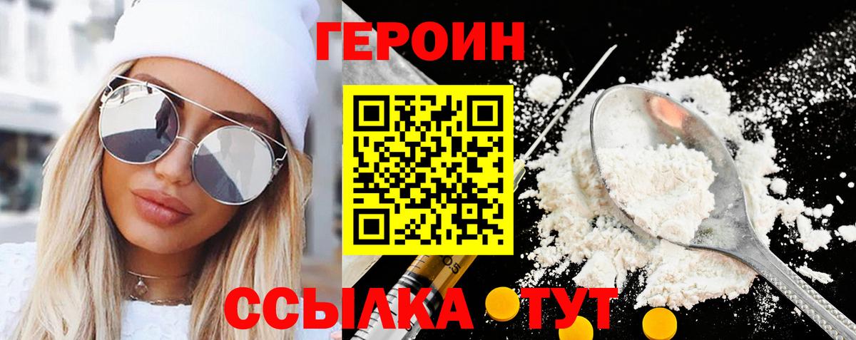 Героин Афган  Вход с VPN  Фурманов 