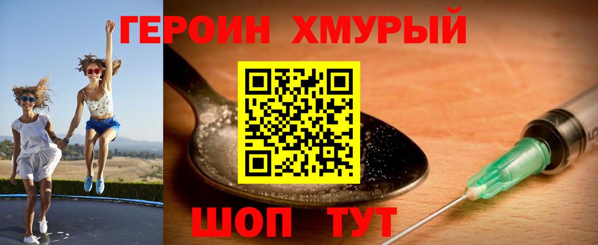Героин герыч Фурманов
