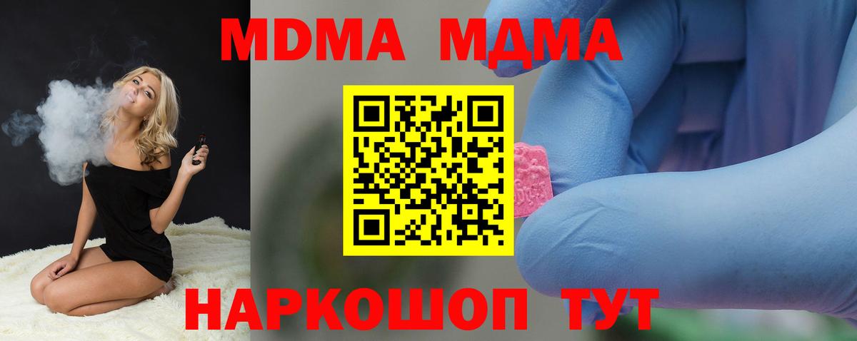 MDMA кристаллы Фурманов