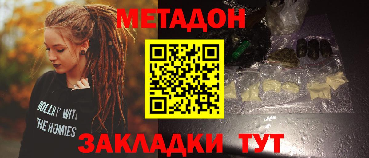 Метадон мёд  Вход с VPN  Фурманов 